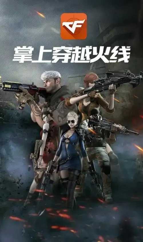 CF掌上穿越火线最新攻略及下载指南