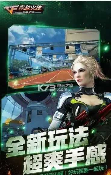 CF手游手机版下载教程及最新资源