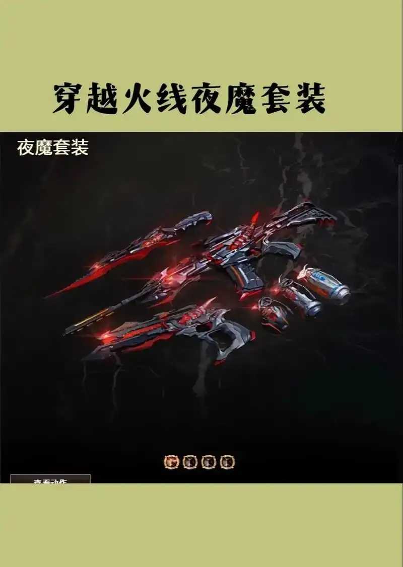 CF穿越火线破解版全武器下载指南