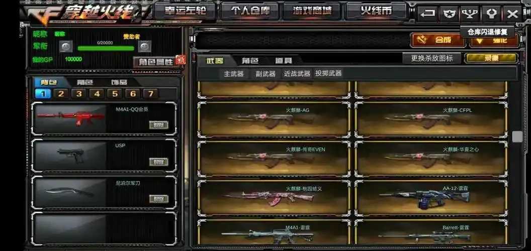 CF穿越火线破解版内置修改器使用指南
