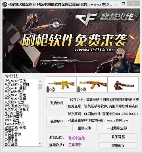 CF穿越火线破解版内置修改器与无敌飞天功能实测解析