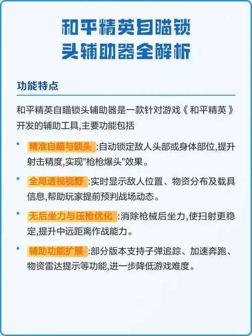 自瞄透视辅助器免费下载高效精准实用工具