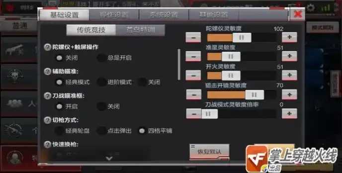 CF辅助瞄准怎么开详细教程及操作步骤
