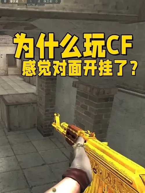 端游CF开挂方法及账号封禁风险解析