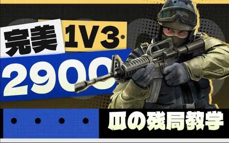 CSGO科技人是否使用V3开镜技巧