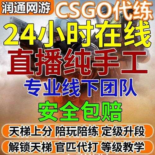 Csgo透视代练服务高性价比专业组队快速上分