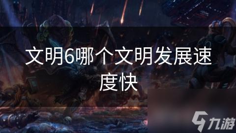 文明重启辅助器免费版下载 文明 重启 辅助 器免 费版 下载 第1张 文明重启辅助器免费版下载 文明 重启 辅助 器免 费版 下载 第1张