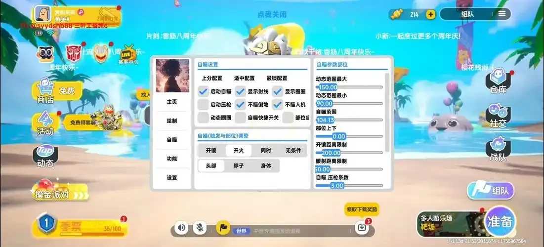 香肠派对自瞄辅助评测解析
