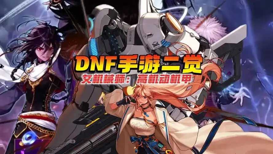 dnf手游科技辅助群最新资讯高效管理