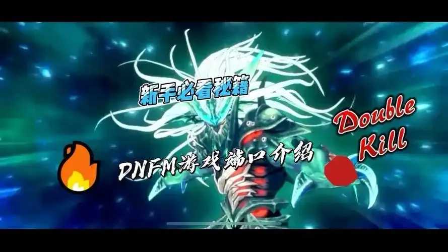 dnf手游科技挂端口定义与风险解析