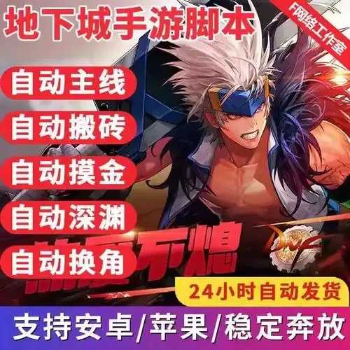 dnf手游辅助脚本安全高效使用指南