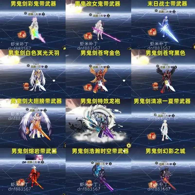 dnf手游透明套合成教程