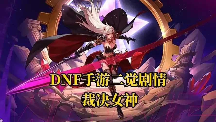 DNF手游最新版本更新动态