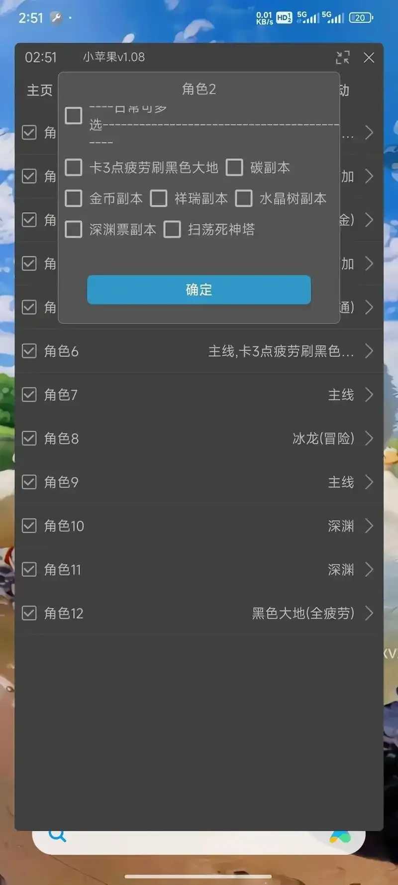 dnf手游脚本下载安全指南免费获取