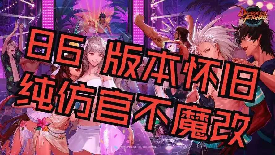 地下城与勇士公益服网站免费下载入口