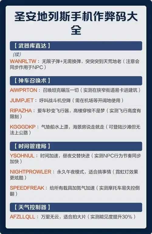 圣安地列斯代码大全：作弊码与API开发指南