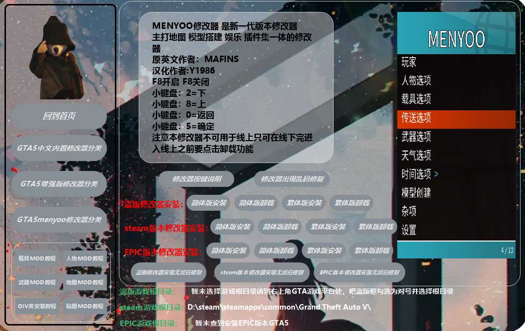 GTA5修改器下载安装及安全使用指南