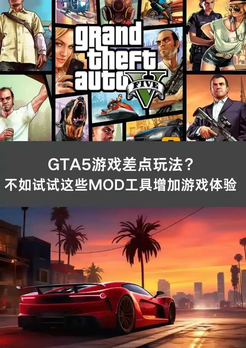 gta5反外挂攻略与官方防护措施详解