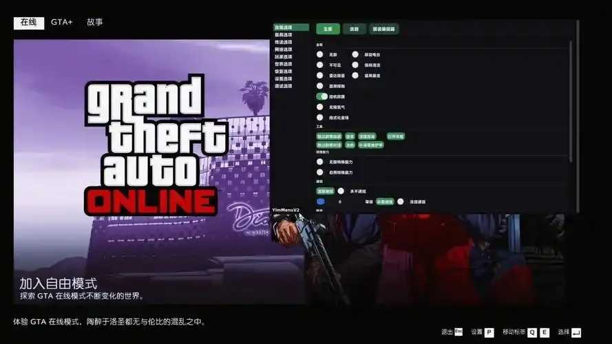 GTA 5 线上小助手官网下载安装指南