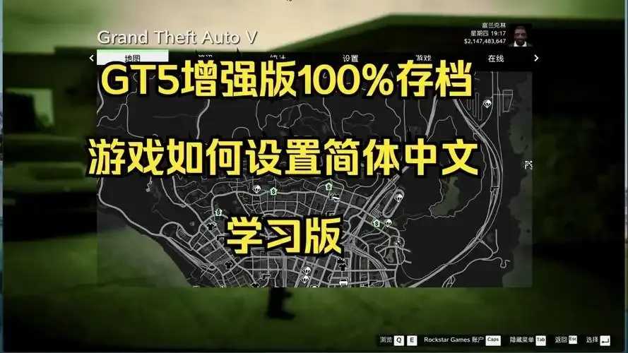 GTA5脚本使用教程及操作指南详解