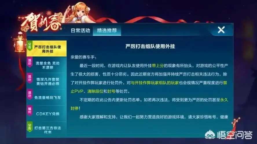 QQ飞车科技外挂下载存在安全风险 官方已多次警告