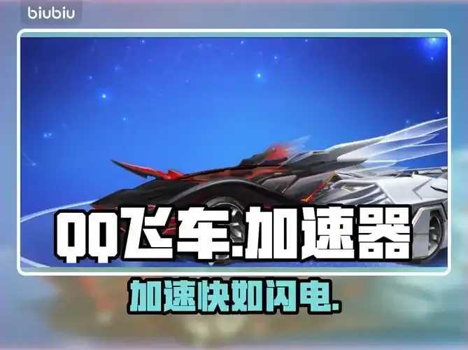 QQ飞车卡盟加速器站下载安装教程