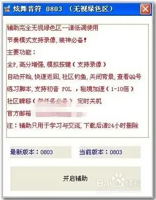 QQ炫舞辅助工具下载教程及使用指南