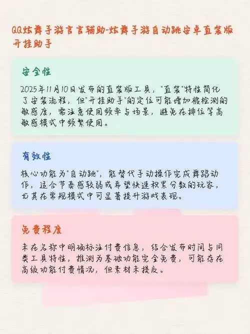 QQ炫舞手游外挂使用风险及合法提升攻略 QQ 炫舞 手游 外挂 使用 风险 及合 法提 第1张 QQ炫舞手游外挂使用风险及合法提升攻略 QQ 炫舞 手游 外挂 使用 风险 及合 法提 第1张