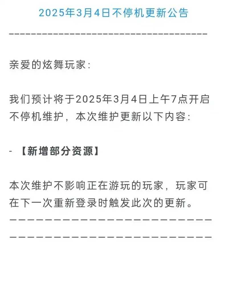 QQ炫舞最新公告：更新内容与活动福利