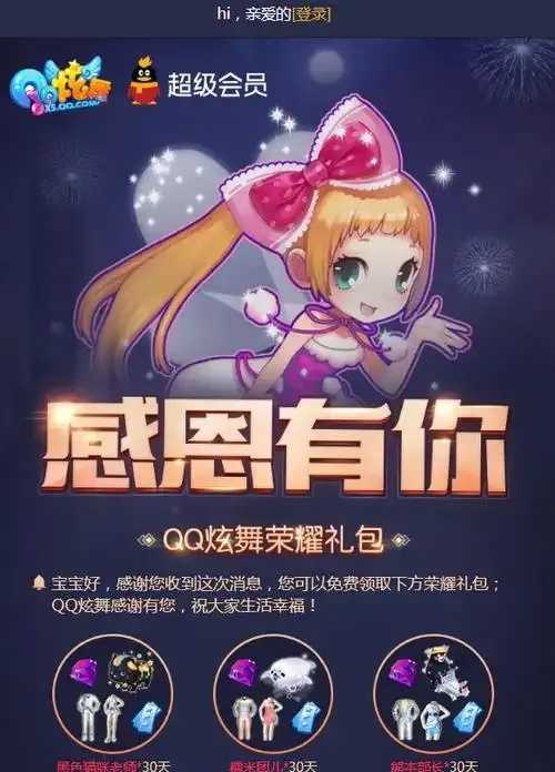 QQ炫舞紫钻充值教程及最新优惠活动