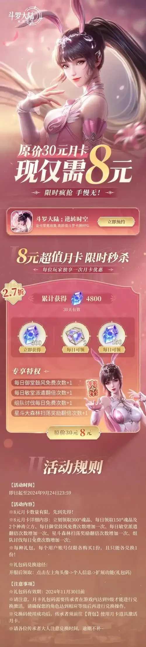 QQ炫舞月卡活动限时5折抢购及免费领取攻略