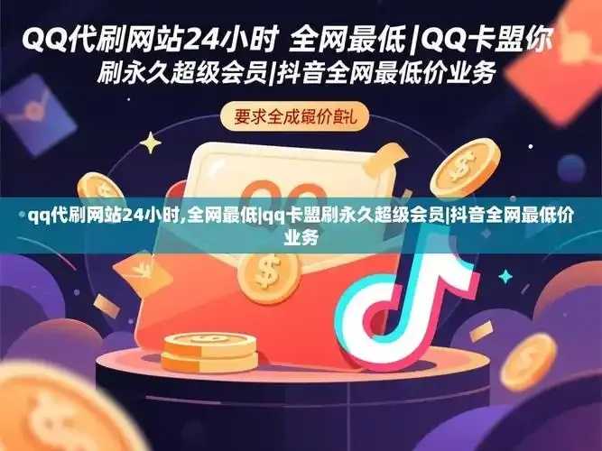 卡盟永久QQ超级会员网站
