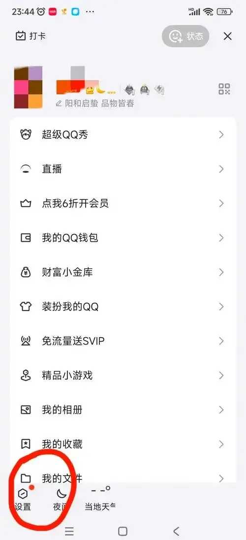 QQ炫舞自动登录关闭详细步骤教程