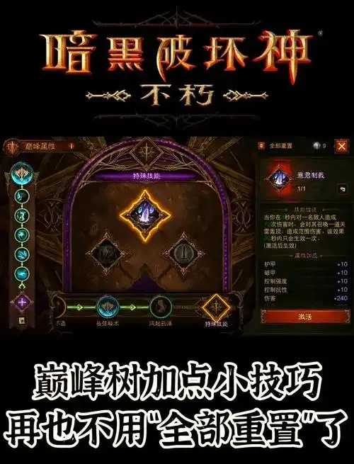 暗黑破坏神：不朽核心玩法与技巧全解析