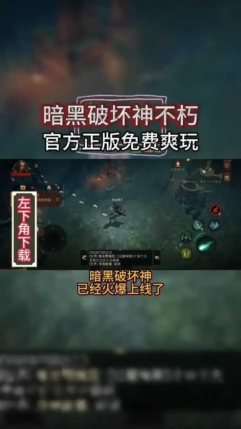 暗黑破坏神不朽挂机脚本使用教程与风险提示