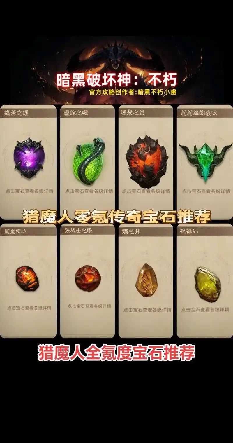 暗黑破坏神不朽宝石镶嵌辅助技巧全解析