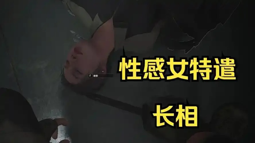 暗区突围女特遣队奶量具体数值分析 暗区 突围 女特 遣队 奶量 具体 数值 分析 第1张 暗区突围女特遣队奶量具体数值分析 暗区 突围 女特 遣队 奶量 具体 数值 分析 第1张