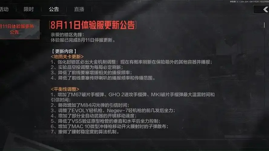 暗区突围Ray直装最新版更新内容全解析