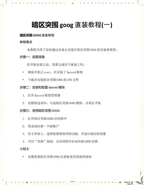 暗区突围免Root直装教程下载安装指南