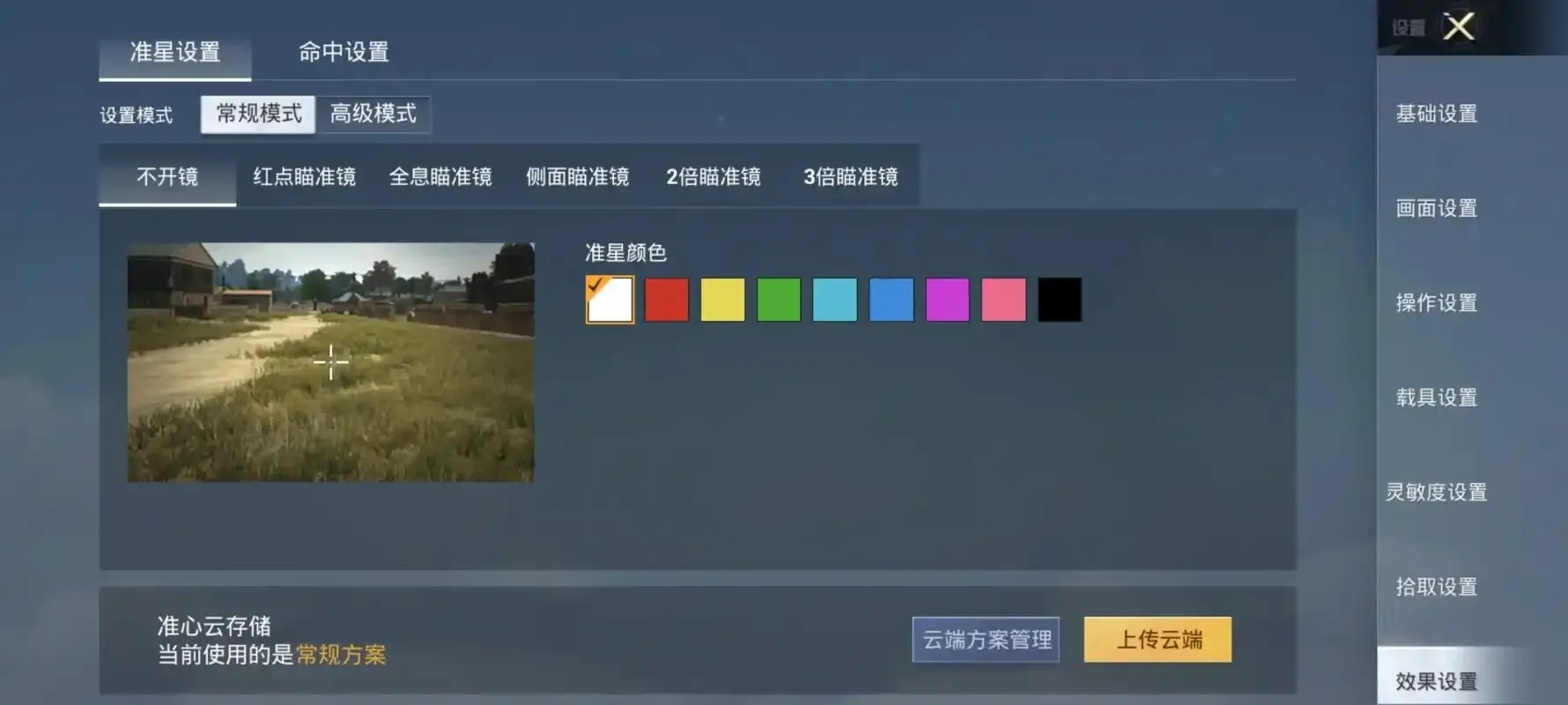 暗区突围小米准星辅助设置与优化