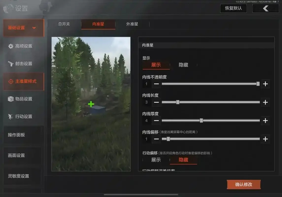暗区辅助准星设置技巧与效果优化指南
