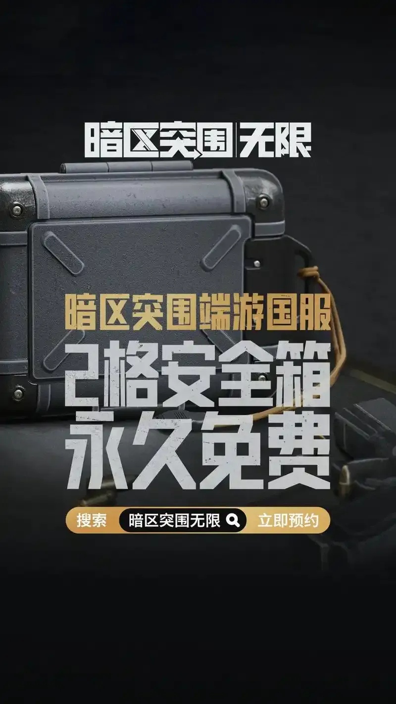 暗区突围永久辅助科技攻略