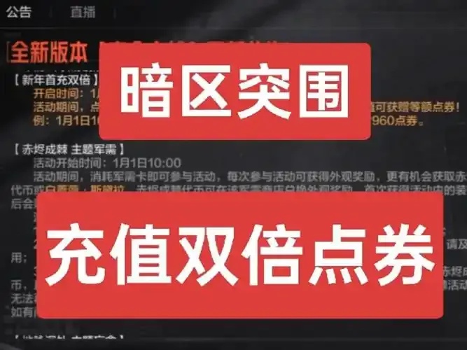 暗区突围官网充值入口全解析及使用攻略