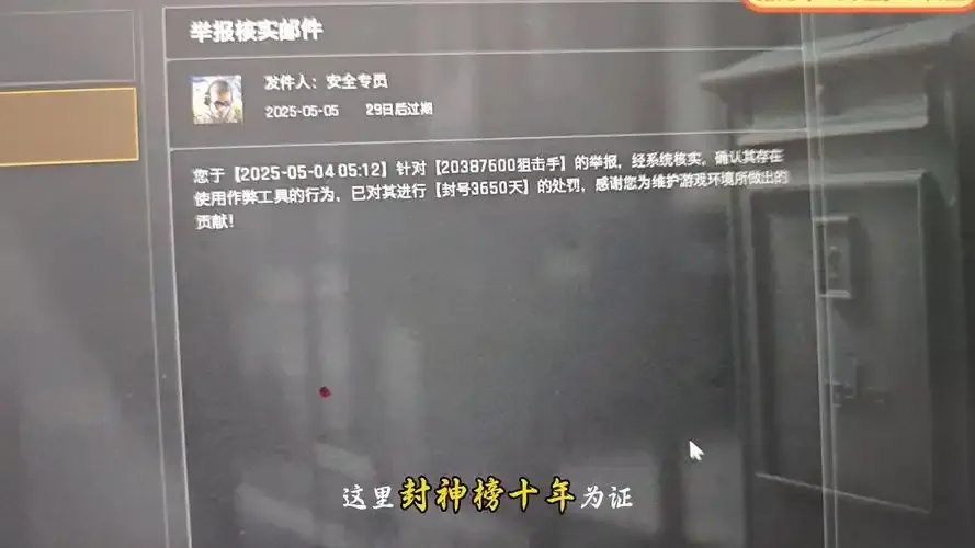 暗区突围免费外挂风险提示与防范指南
