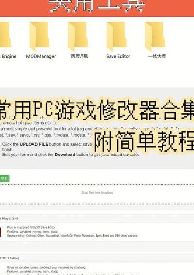 修改器游戏下载使用教程及安全指南
