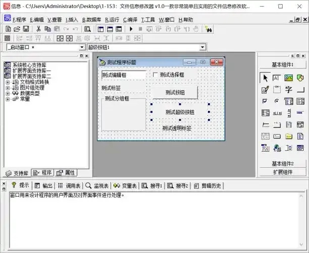修改器免费下载使用教程2023