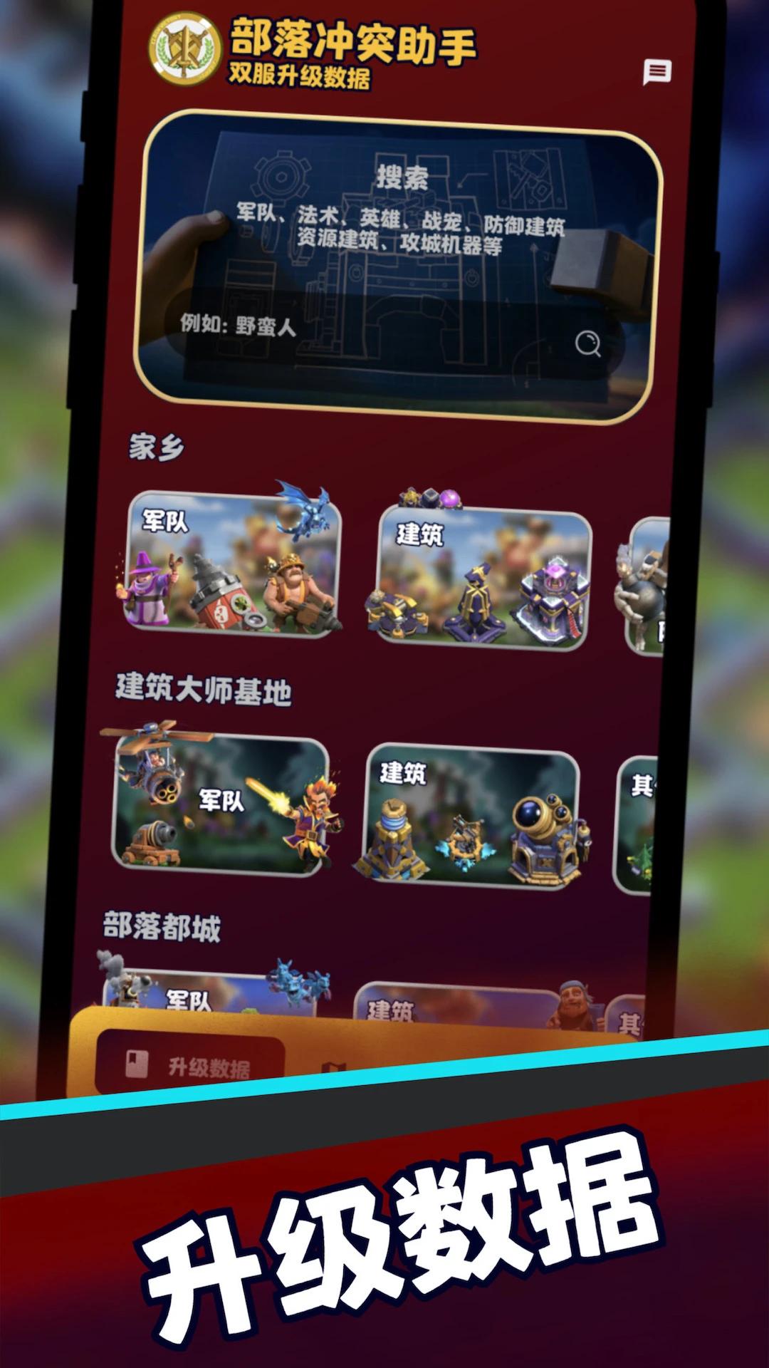 部落驿站部落冲突助手全攻略指南