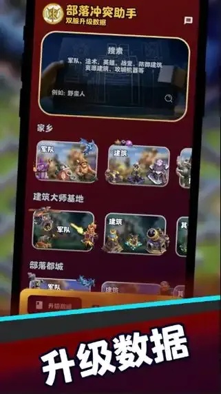 部落冲突助手app下载