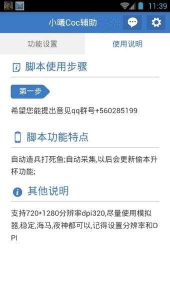 小曦COC免费辅助工具下载指南