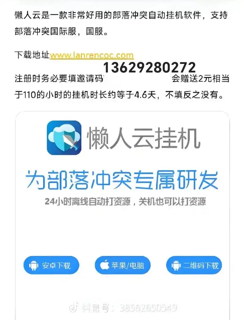 部落冲突辅助挂机软件推荐与测评
